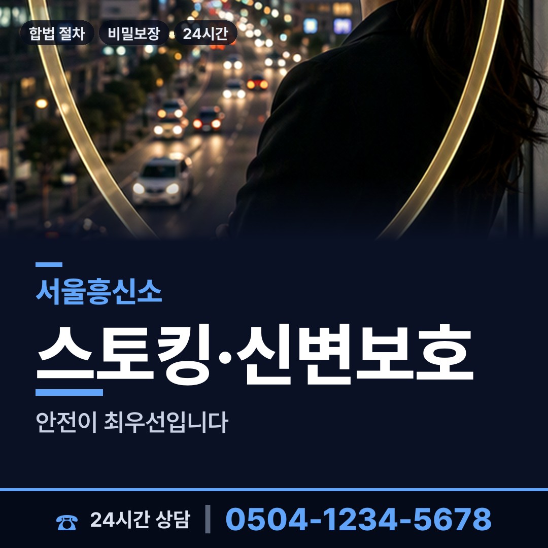 서울 염창동 기업흥신소 상담 안내